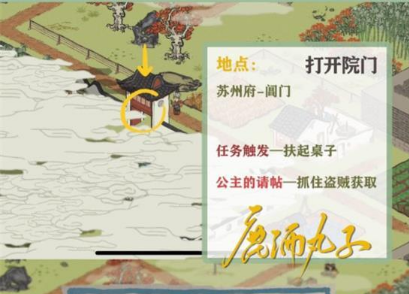《江南百景图》江南大盗回忆之物怎么获取