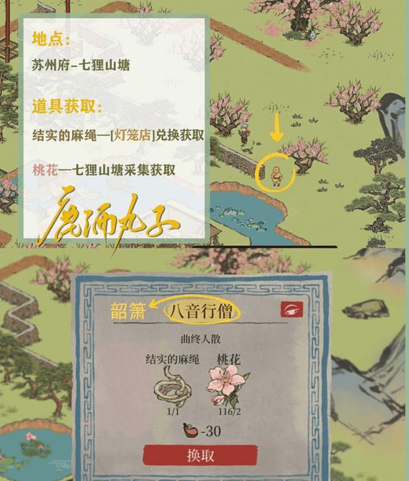 《江南百景图》韶箫位置攻略
