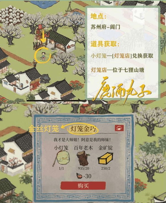 《江南百景图》金丝灯笼位置攻略