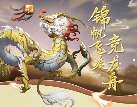 《神都夜行录》2021年端午活动节活动详解