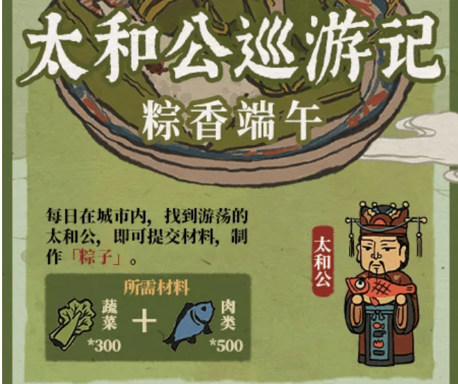 《江南百景图》粽香端午活动