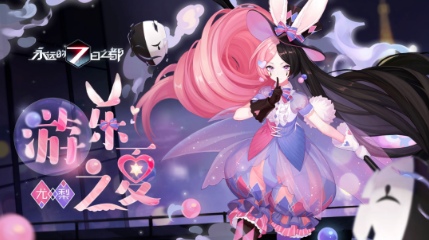 《永远的7日之都》手游尤梨时装游乐之夏展示