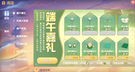 摩尔庄园手游端午节活动福利有哪些
