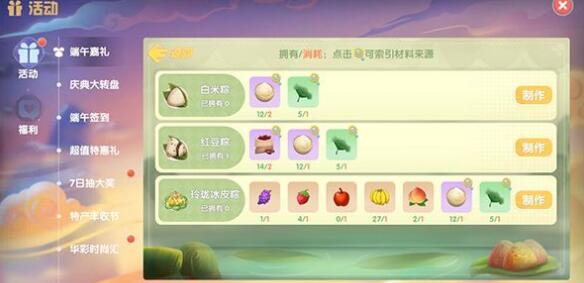 摩尔庄园手游粽子配方有哪些
