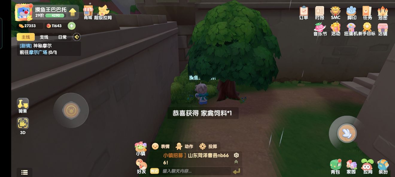 摩尔庄园手游古董在哪找