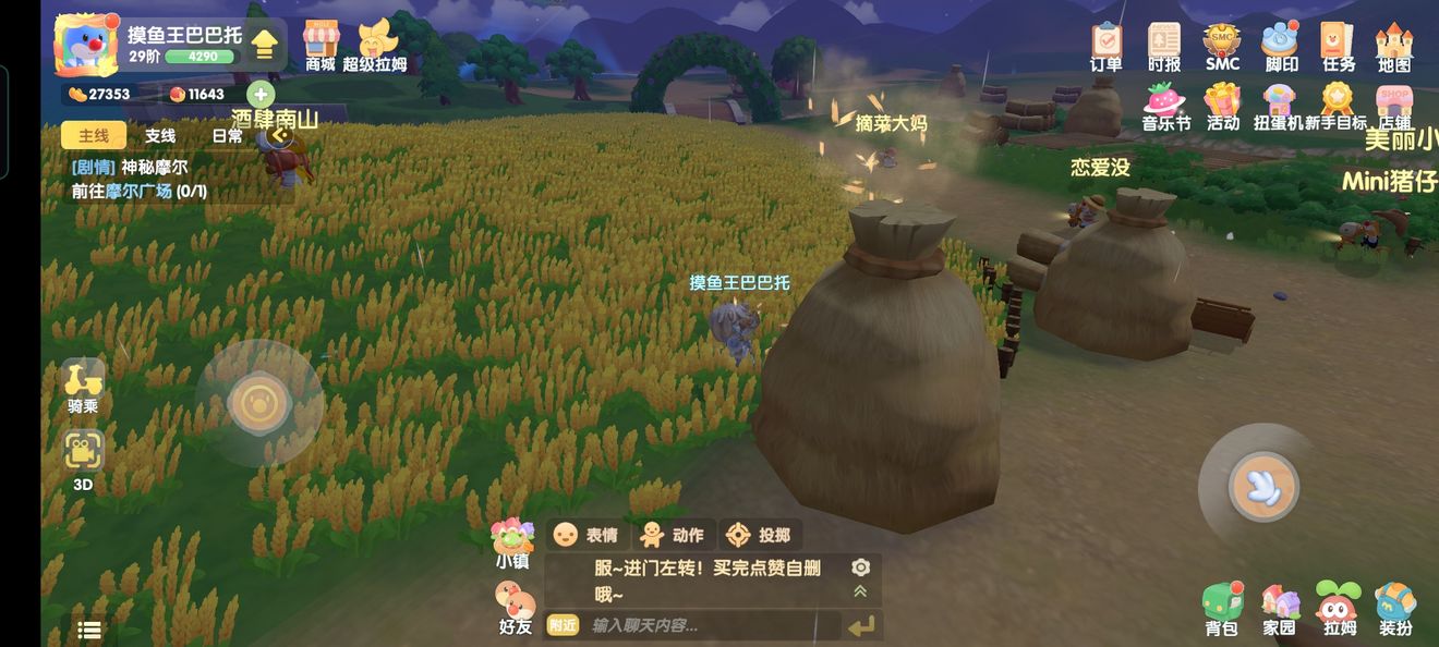 摩尔庄园手游古董在哪找