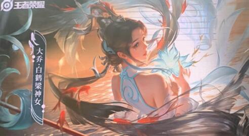 《王者荣耀》大乔白鹤梁神女皮肤多少钱