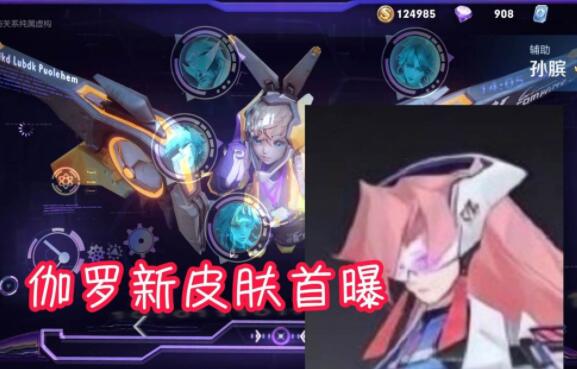 《王者荣耀》伽罗KPL限定皮肤上线是什么时候