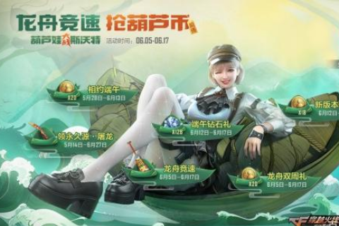 CF手游2021端午节活动