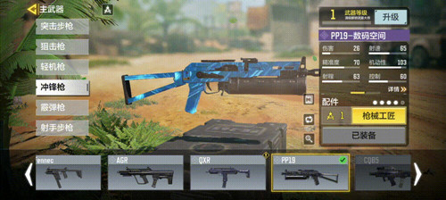 《使命召唤》手游PP19数码空间图文展示