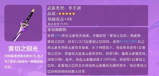 《原神》雾切之回光如何获得
