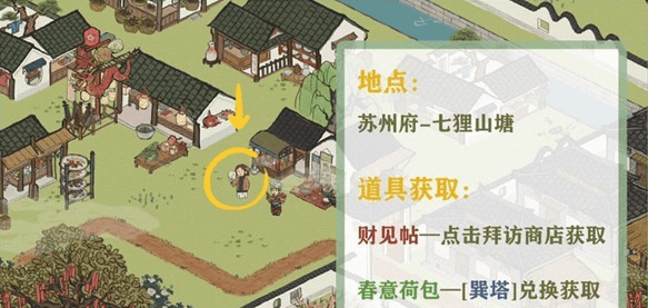 《江南百景图》玉如意怎么获得