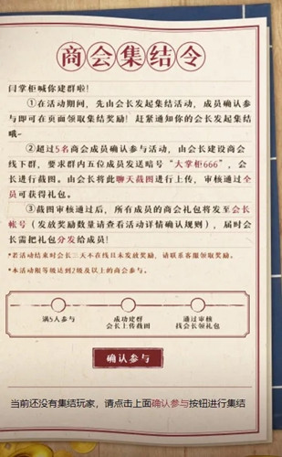 《叫我大掌柜》商会建群活动