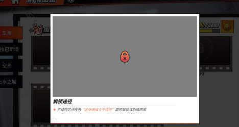 《航海王热血航线》这张通缉令不错吧图鉴位置在哪