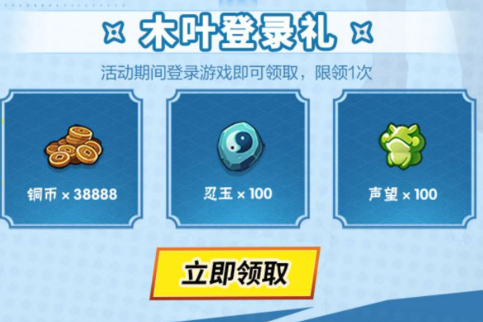 《火影忍者》手游2021年端午节礼包
