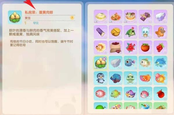 摩尔庄园手游蛋黄肉粽怎么做