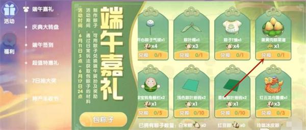 摩尔庄园手游蛋黄肉粽怎么做