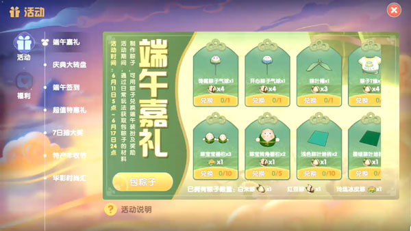 摩尔庄园手游玲珑冰皮粽配方是什么