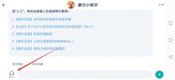 《摩尔庄园手游》如何找到游戏客服