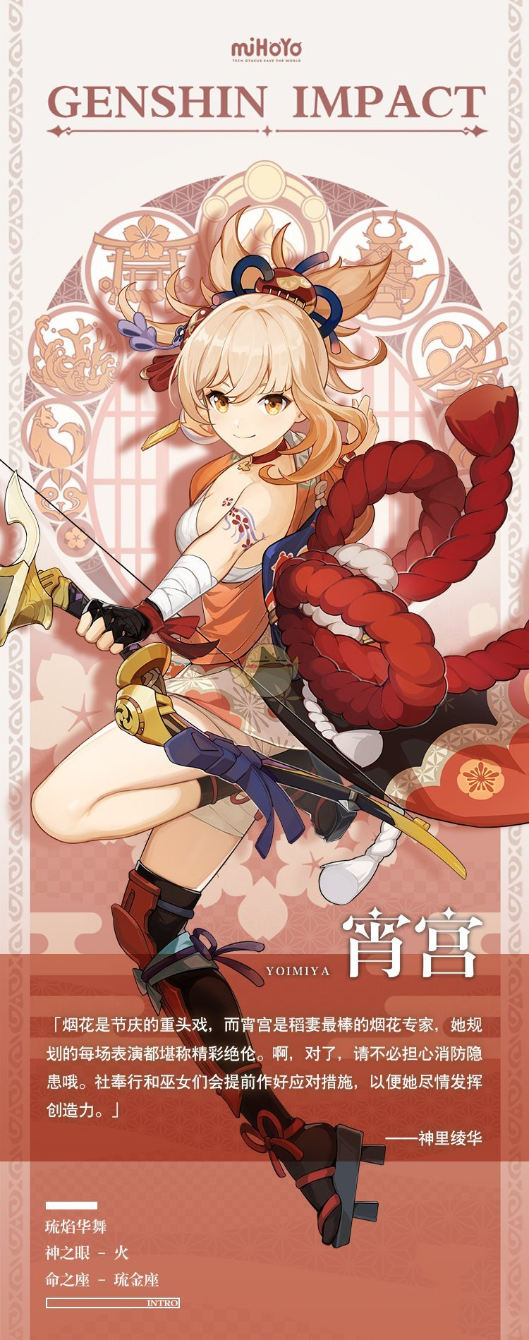 《原神》宵宫的背景设定是什么