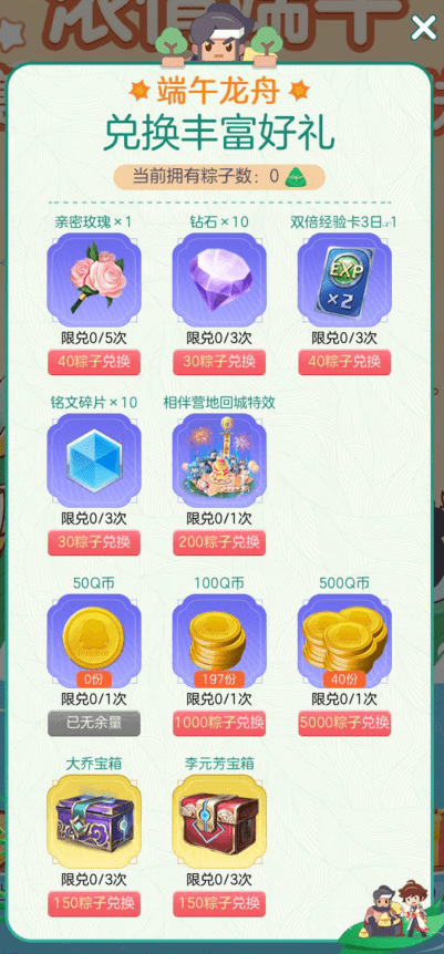 《王者荣耀》端午赛龙舟永久皮肤礼包