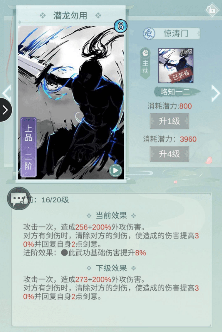 《江湖悠悠》惊涛搭配攻略