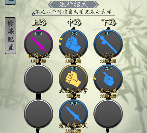 《旅行江湖》武学选择攻略