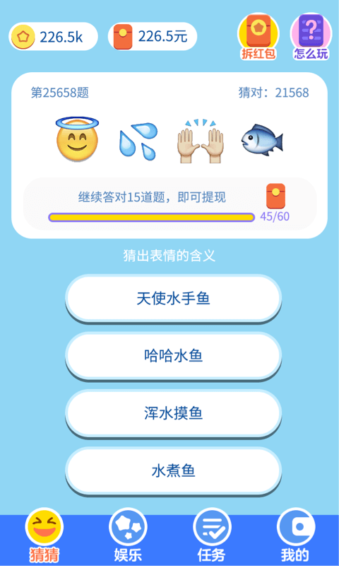 表情猜猜猜红包版