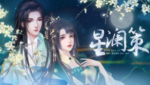 闪艺游戏《星澜策》女线攻略（修正版）