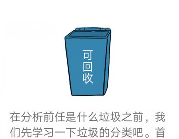 前任是什么垃圾第3关攻略