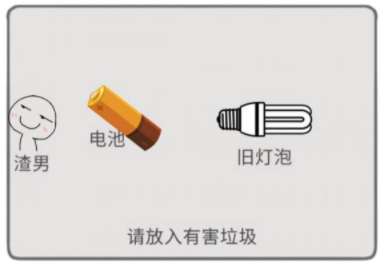 前任是什么垃圾第9关攻略