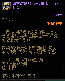 DNF战令第六期光环外观怎么样 DNF战令第六期光环外观展示