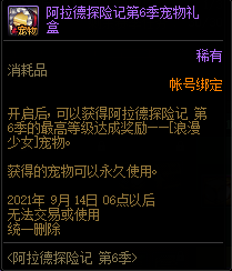 dnf战令第六期宠物怎么样 DNF战令第六期宠物展示