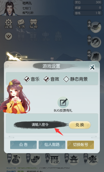 《无极仙途》6月14日礼包码解析