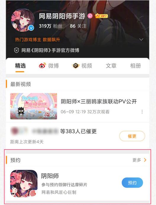 《阴阳师》新版本预约福利领取方法介绍