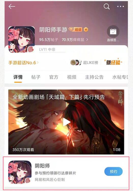 《阴阳师》新版本预约福利领取方法介绍