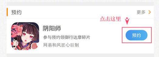 《阴阳师》新版本预约福利领取方法介绍