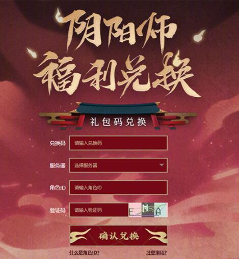 《阴阳师》新版本预约福利领取方法介绍