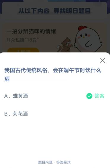 我国古代传统风俗，会在端午节的时候喝什么酒