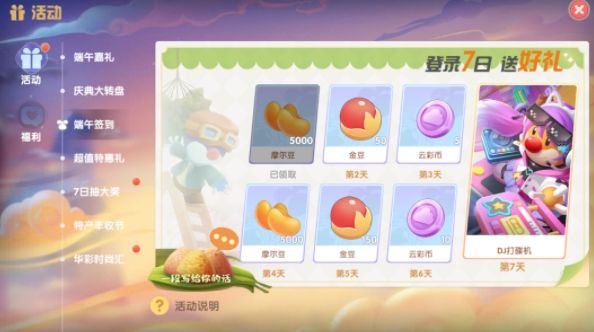 《摩尔庄园手游》粽子配方介绍