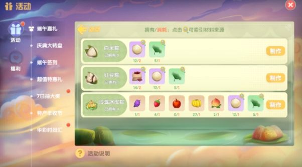 《摩尔庄园手游》粽子配方介绍