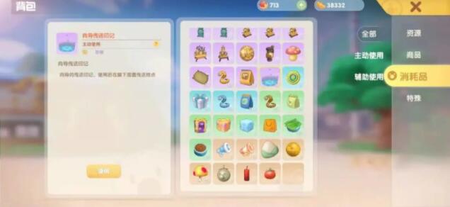 《摩尔庄园手游》传送蘑菇使用攻略