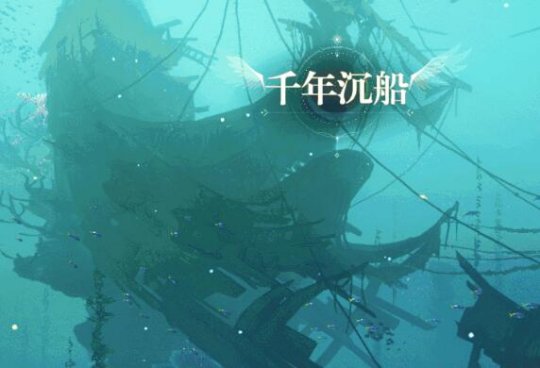 《天谕手游》生生不息小丑鱼生命之能位置解析