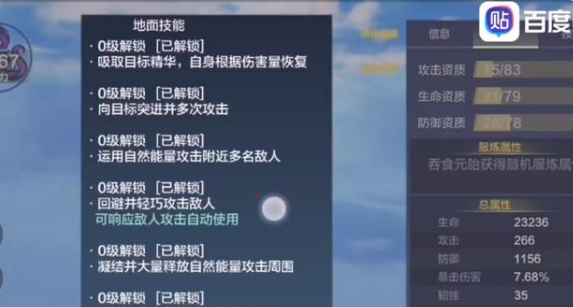 《妄想山海》嘟噜噜噜噜资质介绍