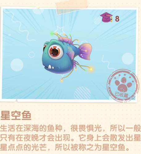 《摩尔庄园》手游星空鱼有什么用