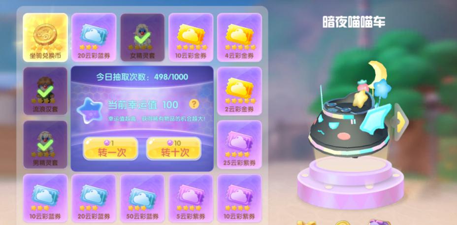 摩尔庄园手游云彩扭蛋机开放时间及概率详解