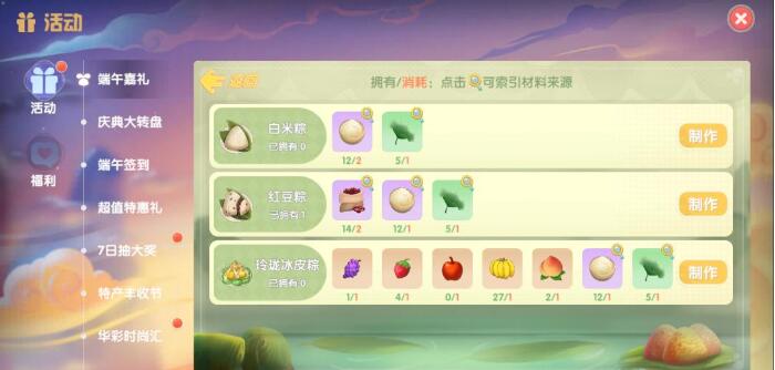 摩尔庄园手游如何快速收集粽子