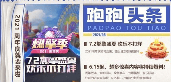 《跑跑卡丁车手游》周年庆预约活动玩法介绍 《跑跑卡丁车手游》周年庆预约活动玩法介绍