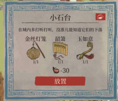 《江南百景图》盗圣线索获取攻略