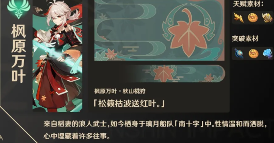 《原神》万叶90级突破材料讲解 《原神》万叶90级突破材料讲解